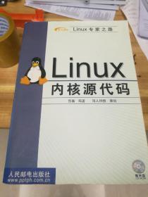 Linux 内核源代码