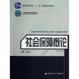 社会保障概论  保险 张琪 编