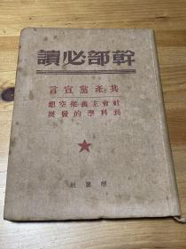 共产党宣言 社会主义从空想到科学的发展