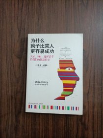 为什么疯子比常人更容易成功