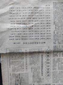 合肥日报 1959年7月15日