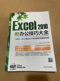 Excel 2010办公技巧大全