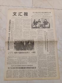 文汇报1978年10月25日。