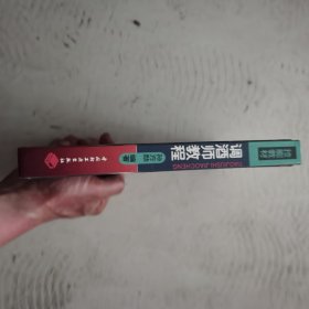 职业技能培训教材-调酒师教程