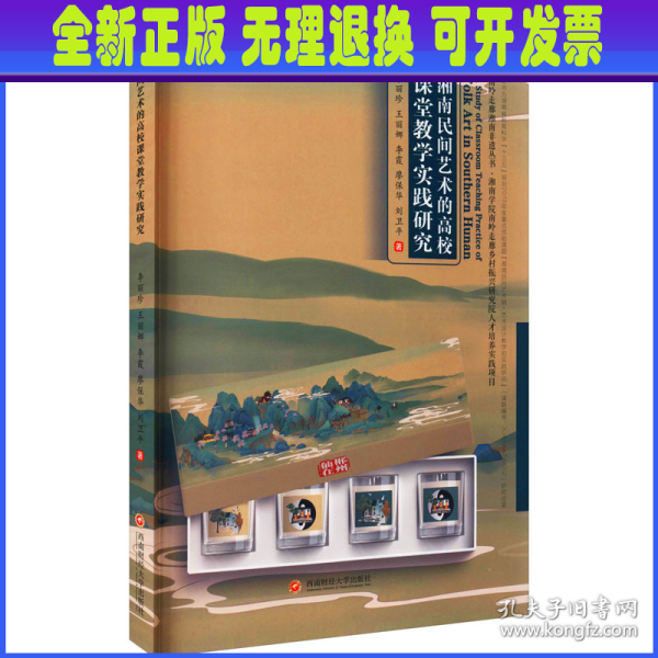 湘南民间艺术的高校课堂教学实践研究