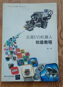乐高EV3机器人初级教程