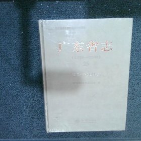 广东省志（1979-2000）25 党派·群众团体卷