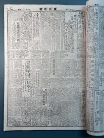 民国报纸1945年《华北新闻》之《胜利纪念合订本》一册全。含1945年8月11日至9月1日、9月3日至10日、9月25日（胜利纪念合订本增刊）。报道抗日战争日本投降全过程。如1945年9月3日报道《日本昨天签订投降书》；《由抗战到胜利》（自七七事变始的大事记梳理）；8月15日《日政府接受允降复文》；8月19日《国府双十节还都南京》；9月9日《南京今日举行受降礼》；9月25日《日本投降完成全面胜利》