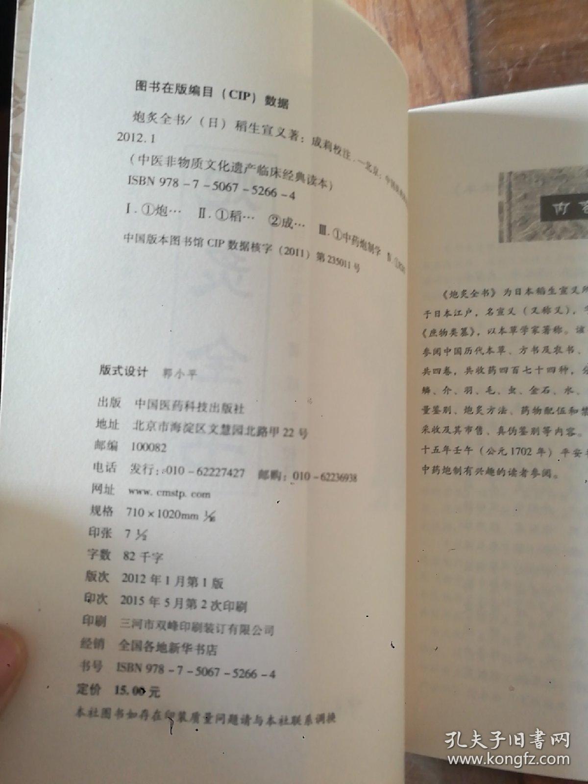 中医非物质文化遗产临床经典读本：炮炙全书