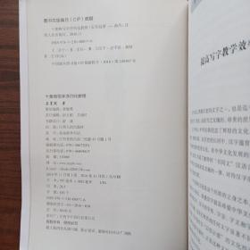 十黄格写字序列化教程/“教学目标清晰化系列”丛书