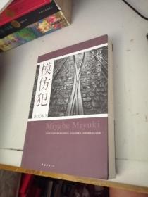 模仿犯BOOK1