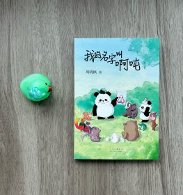 我的名字叫啊吨（只有1）