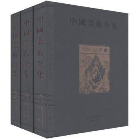 中国美术全集:石窟寺壁画