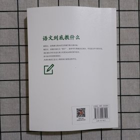 语文到底教什么（大教育书系）