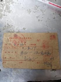 余姚文献     1960年余姚县慈城镇人民服务站收款凭证000022   同一来源有装订孔