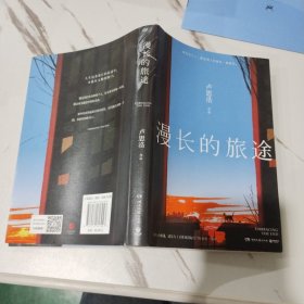 漫长的旅途 海报 卢思浩致读者信