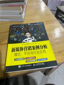 新媒体营销案例分析：模式、平台与行业应用