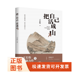 把自己活成山