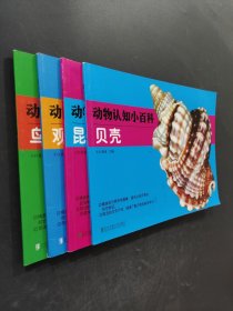 动物认知小百科