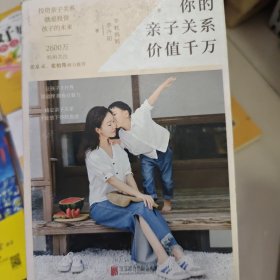 你的亲子关系价值千万（年糕妈妈全新力作！）