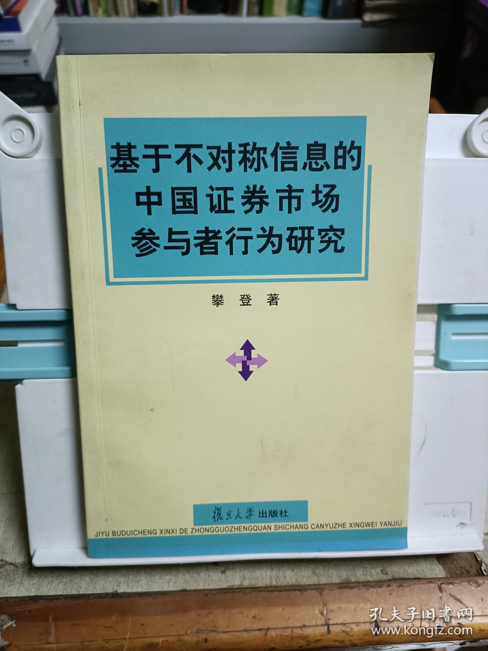 基于不对称信息的中国证券市场参与者行为研究