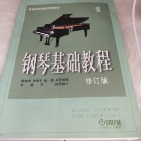 钢琴基础教程：钢琴基础教程1
