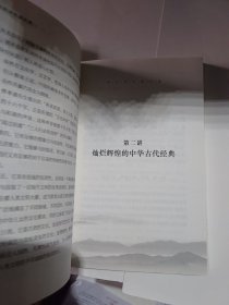中华文化通识课