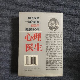 心理医生（珍藏本）【392号】