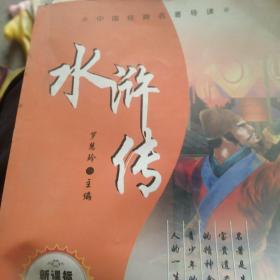 水浒传