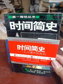 时间简史续编