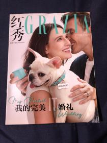 红秀 Grazia 杂志
2018婚庆特刊