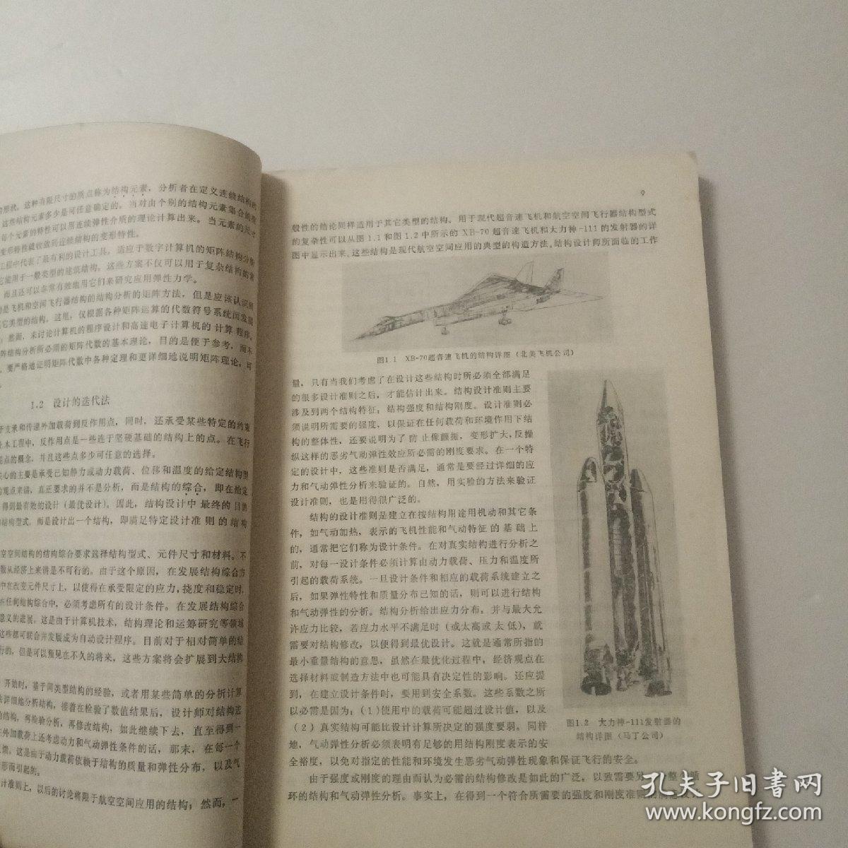 矩阵结构分析理论