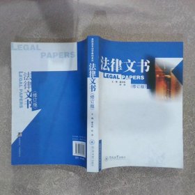 高职高专法学教材系列：法律文书