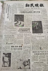 《新民晚报》【上海摄影学会正式成立，有照片】