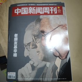 中国新闻周刊2023.12.11