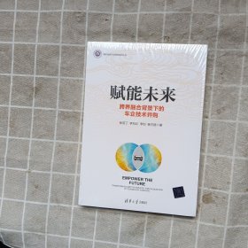 赋能未来 跨界融合背景下的车企技术并购