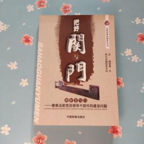把好关与门