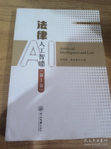 法律人工智能（第1卷）