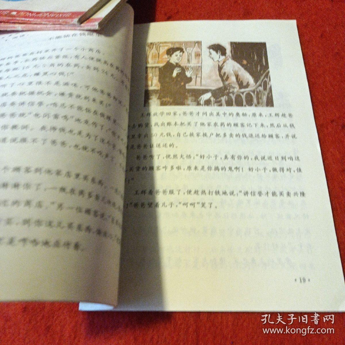 22A大32：义务教育五年制、六年制小学课本思想品德（第十册）试用本