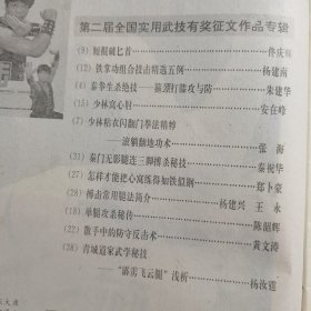 11873:拳击与格斗 1993年第2期 短棍破匕首；少林窝心肘；滚躺翻地功术；铁掌功组合技击精选五例；【注意：缺少第43--48页】