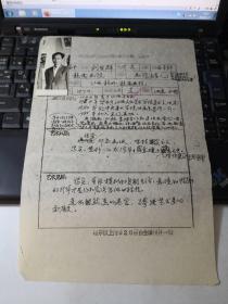 江西著名畫家劉世群手寫美協(xié)會員登記表