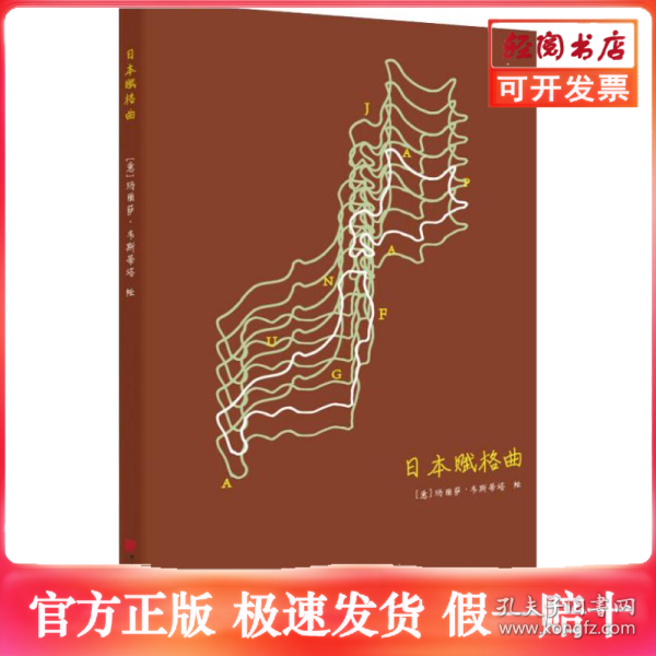 赋格曲系列笔记书：日本赋格曲