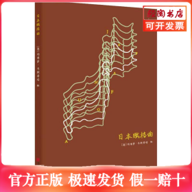 赋格曲系列笔记书：日本赋格曲