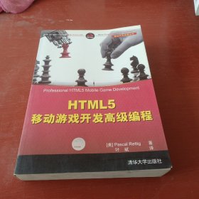 HTML5 移动游戏开发高级编程