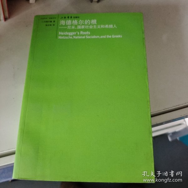 海德格尔的根：尼采，国家社会主义和希腊人