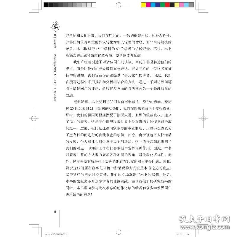 数字化环境：今天我们怎样生活、学习、工作和娱乐