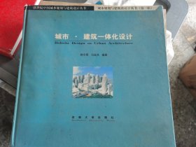 城市·建筑一体化设计 （二层4格）