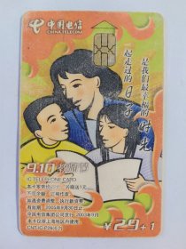 中国电信 CNT-IC-P28（4-2）香味卡 9.10教师节 IC电话卡