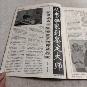 收藏  杂志1995.6