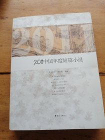 2011中国年度短篇小说